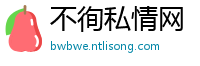 不徇私情网